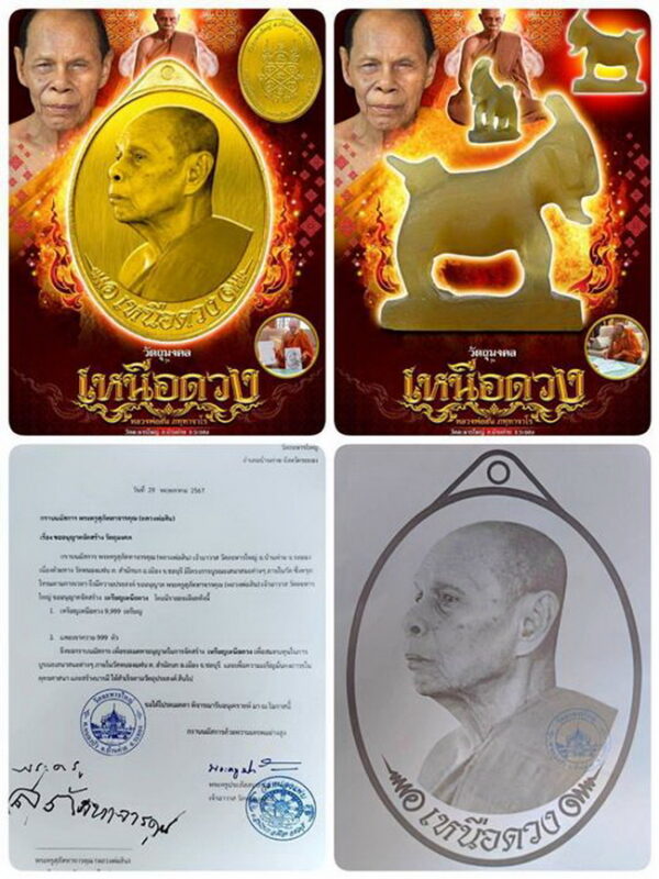 เหรียญรุ่นเหนือดวง หลวงพ่อสิน ภทฺทาจาโร วัดละหารใหญ่ จ.ระยอง 2567