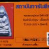 หลวงปู่ทวด กลีบบัวรุ่น 1 เลี่ยมทอง พร้อมบัตรรับรอง เนื้อตะกั่ว ปี 2511 สภาพสวยสมบูรณ์ เชิญชมครับ