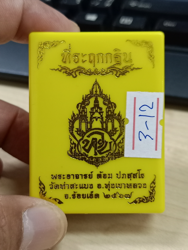 เหรียญหล่อโบราณดวงดี ที่ระฤกกฐิน พระอาจารย์ต้อม วัดท่าสะเเบง จ.ร้อยเอ็ด 2567