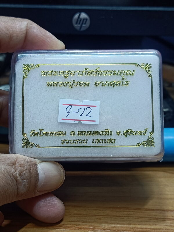 oppo_34 หัวเลส แท้ทัน รุ่นแรก วัดสร้าง รวยรวย เฮงเฮง หลวงปู่รอด วัดโคกกรม จ.สุรินทร์ อัลปาก้า