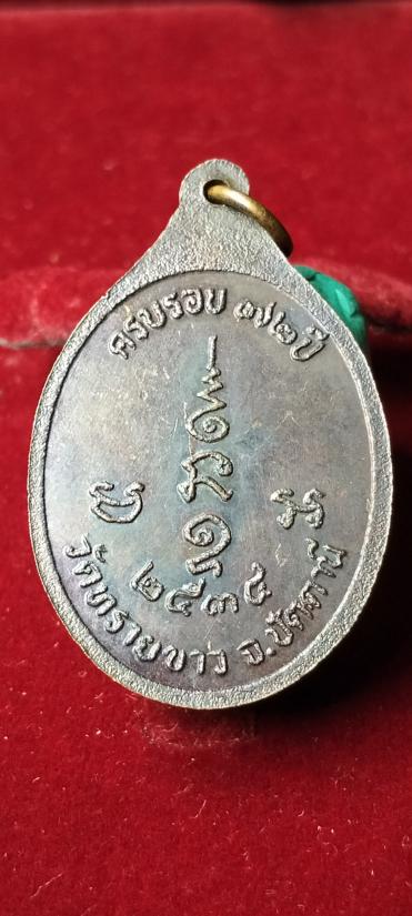 get_auc1_img (2) เหรียญรุ่นแรก ปี 2534 เนื้อทองแดงรมดำ