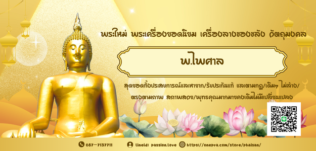 https://onepra.com/store/phaisan/
